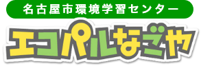 エコパルなごやロゴ