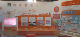 地球温暖化の展示